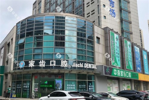 苏州中喜口腔医院大门