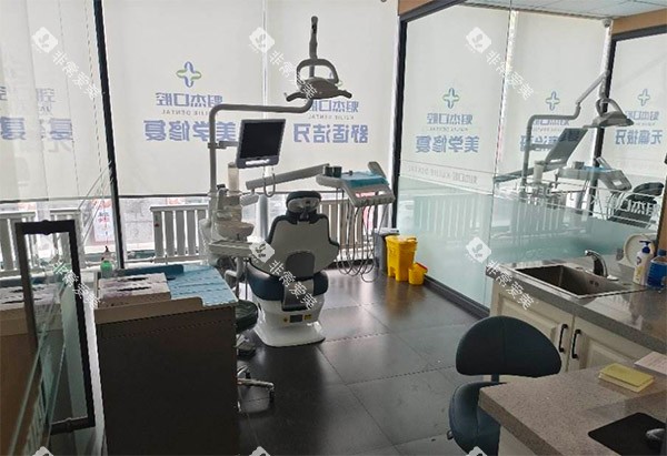齐齐哈尔魁杰口腔龙沙店照片 齐齐哈尔魁杰口腔龙沙店照片