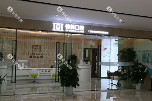 武汉德韩口腔摩尔城院区外景图 武汉德韩口腔摩尔城院区外景图