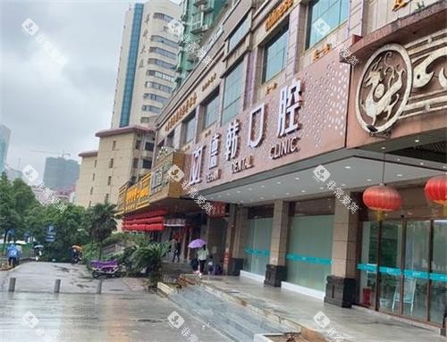 长沙德韩口腔医院大门口