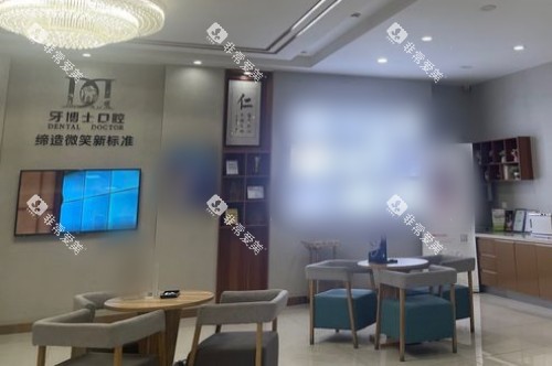 银川牙博士口腔等候区