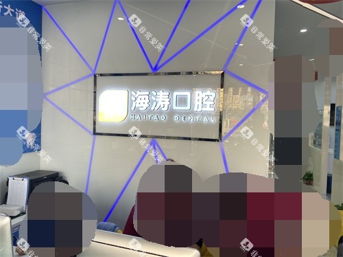 咸阳海涛口腔医院背景墙