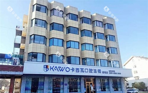 常州卡西瓦口腔