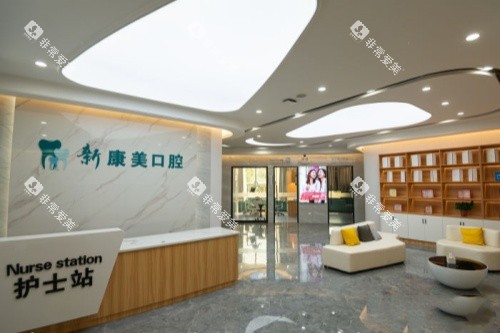 蒲城新康美口腔护士站 蒲城新康美口腔护士站