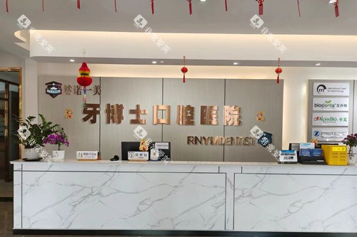 齐齐哈尔牙博士口腔前台图