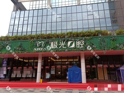 成都极光口腔外观环境