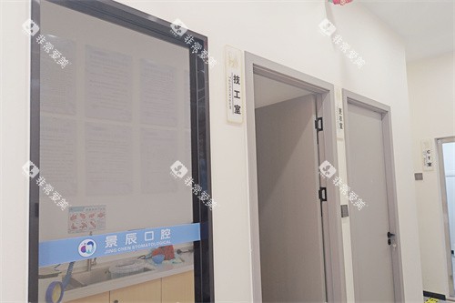 娄底景辰口腔技工室