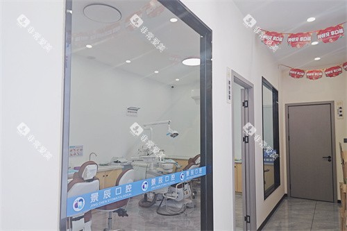 娄底景辰口腔诊疗室