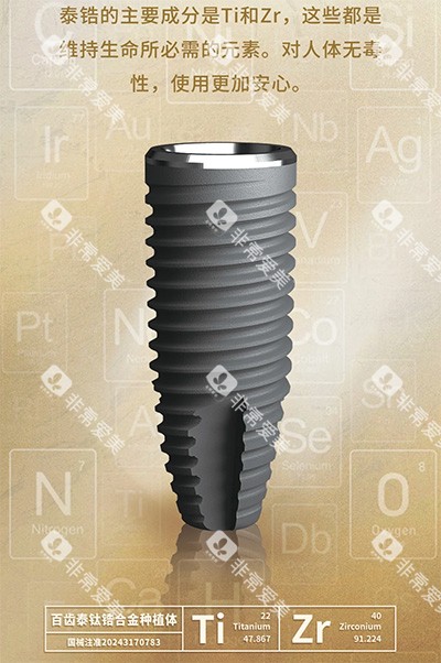 百齿泰泰锆3.0种植牙Ti材料 百齿泰泰锆3.0种植牙Ti材料