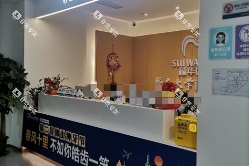 佛山穗华口腔导诊台 佛山穗华口腔导诊台