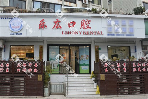 上海乐厷口腔大门