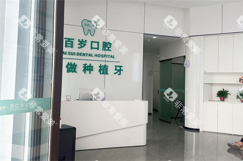 重庆云阳县百岁口腔大门大厅