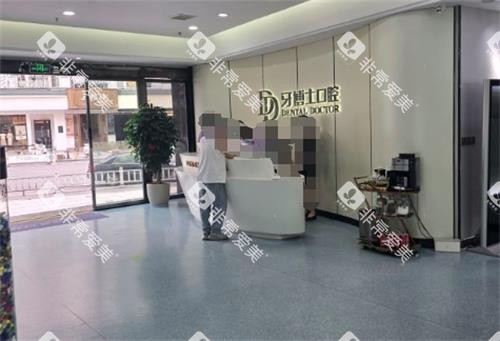 温州牙博士口腔大厅环境图
