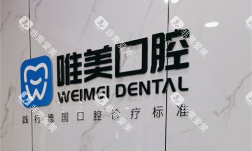 郑州唯美口腔logo图