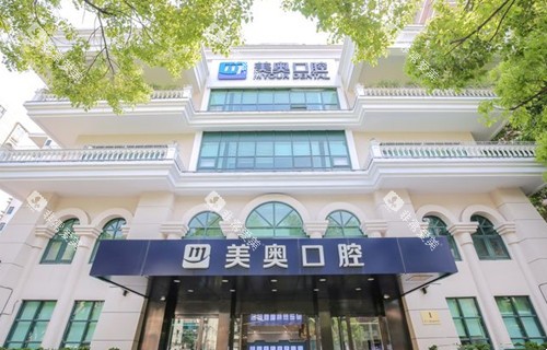上海美奥口腔门头外景环境示意图