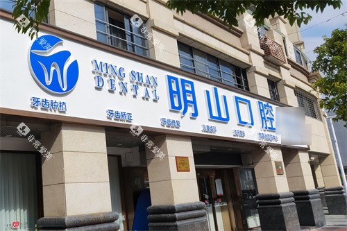 厦门明山口腔门诊部外景