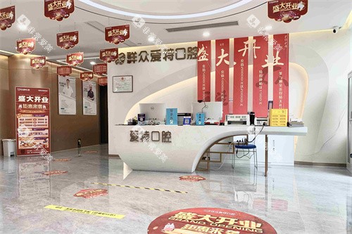 厦门爱特口腔大厅环境