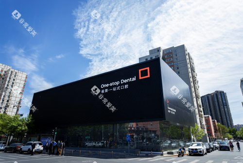 北京极简海德堡口腔外观环境 北京极简海德堡口腔外观环境