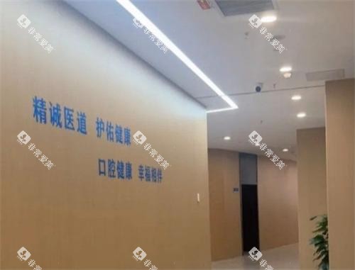 济南百年中牙口腔内部环境 济南百年中牙口腔内部环境