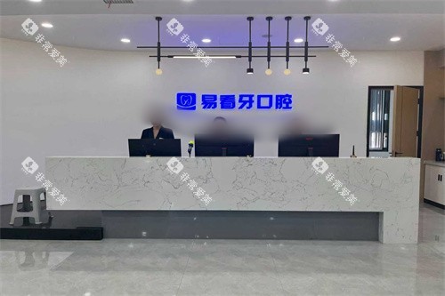 朔州易看牙口腔问诊台