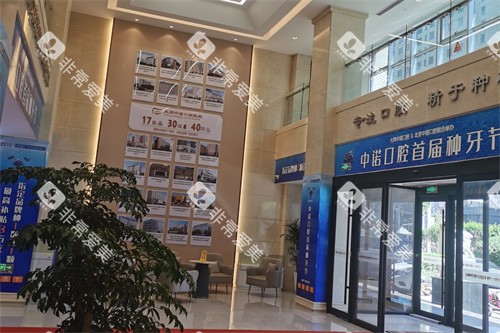 大同中诺口腔环境