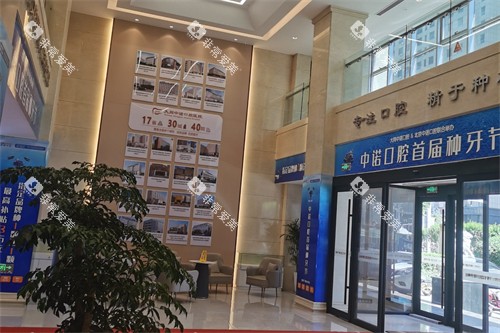 大同中诺口腔环境