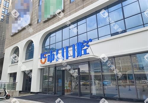 南京江宁市口口腔门头