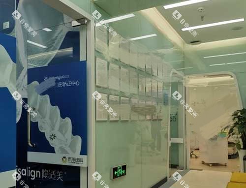 北京禾禾齿科环境图5