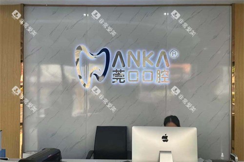 东莞黄江莞口口腔前台 东莞黄江莞口口腔前台