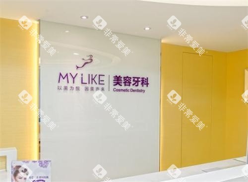 杭州美莱口腔室内环境