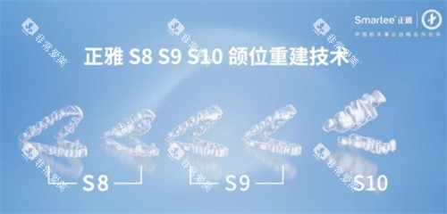 正雅S8-S10