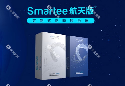 正雅隐形矫正航天版包装