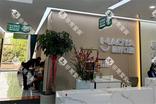 蚌埠皓芽口腔导诊台