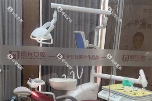 蚌埠德瓦口腔诊室