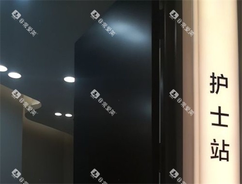 北京牙元素口腔护士站