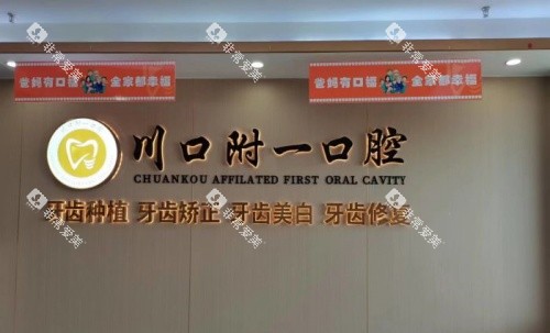 泸州川口附一口腔医院示意图