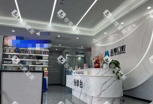 镇江丹阳麦雅口腔前台区域示意图