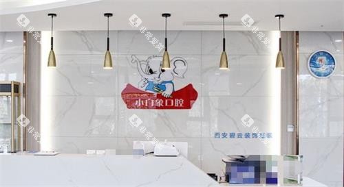 汉中小白象口腔前台