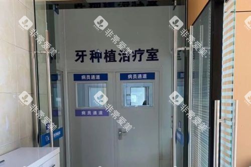 成都安玉牙种植医院5