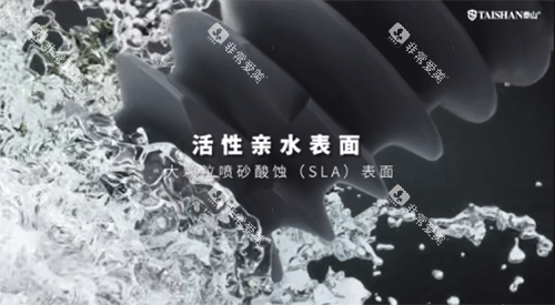 泰山种植牙活性亲水表面图