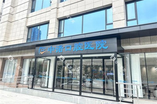 太原中诺口腔医院大门