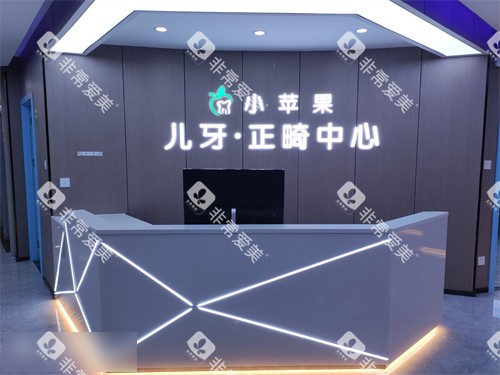太原小苹果口腔儿牙正畸中心