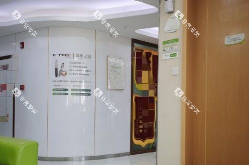 苏州英博口腔9 苏州英博口腔9