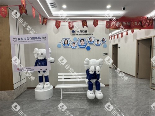 十堰从兵口腔大厅照片