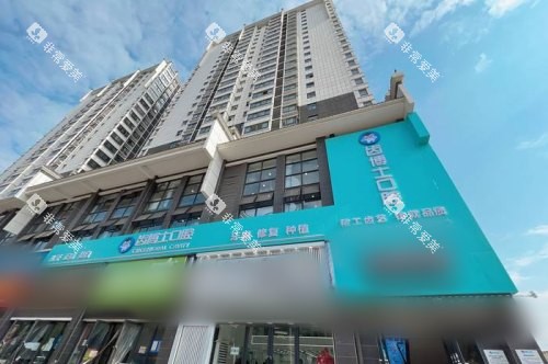 汉中齿博士口腔大门 汉中齿博士口腔大门