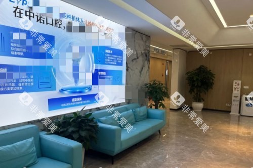 成都中诺口腔 (18)