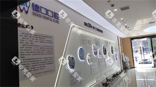 四川德阳德口口腔内部环境 四川德阳德口口腔内部环境