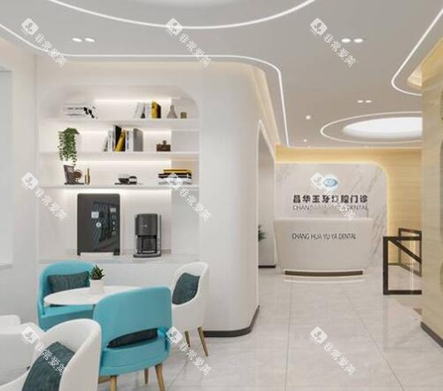 景德镇昌华玉牙口腔照片