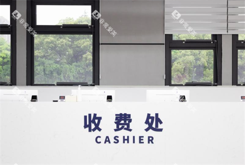杭州团圆口腔医院收费处