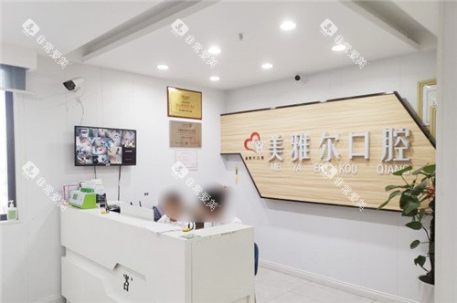 芜湖美雅尔口腔素材